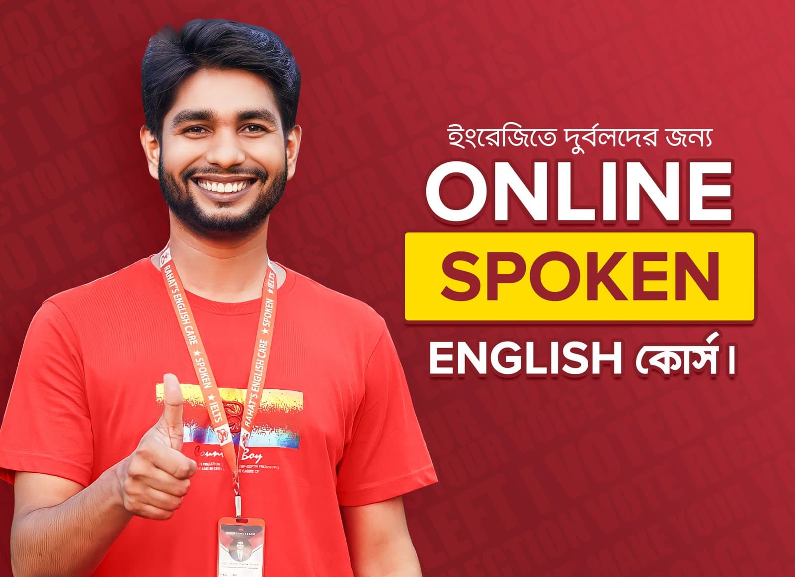 স্পিকিং সেশন চলছে